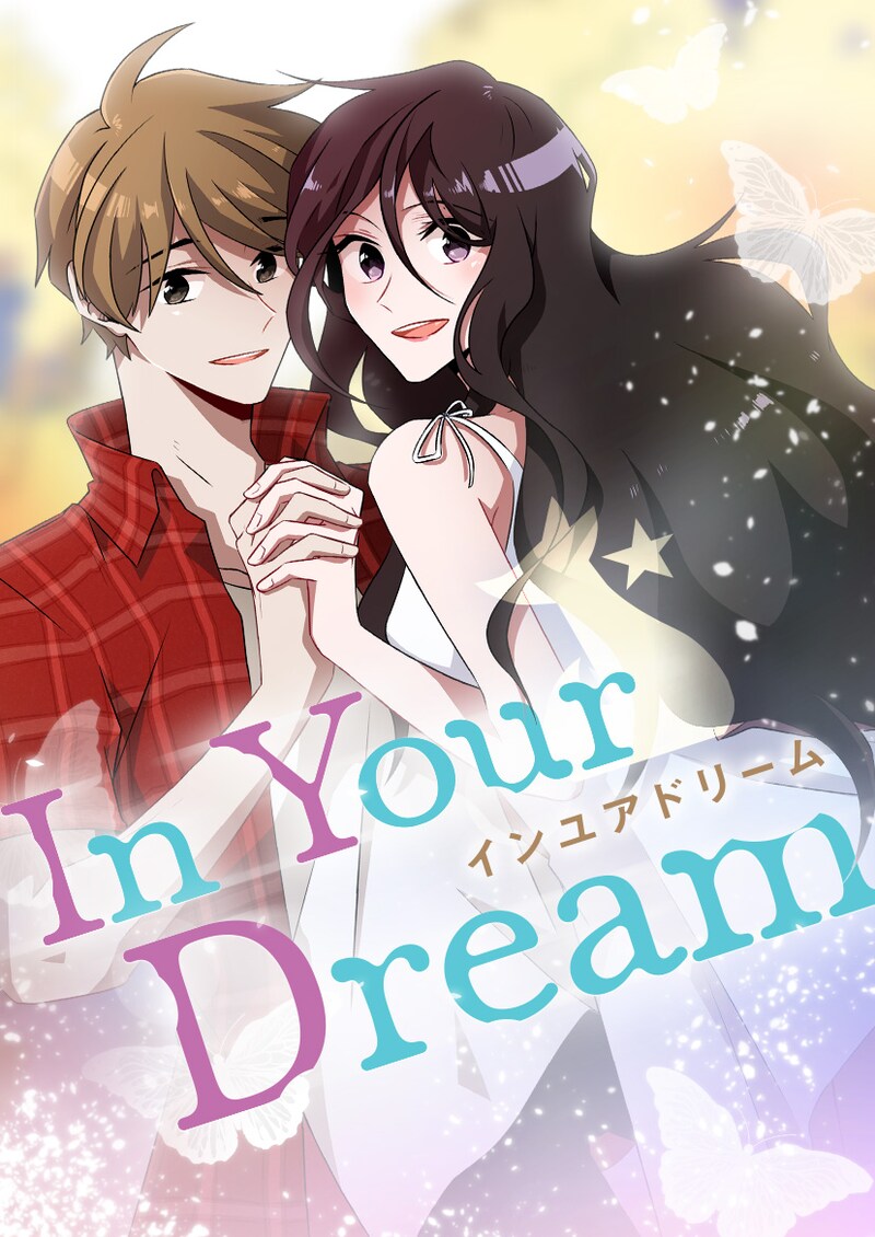 「In Your Dream」メインビジュアル