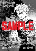 喜久屋書店の特典ペーパー。