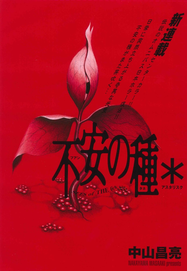 「不安の種」扉ページ