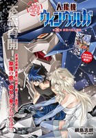 センターカラーの「人狼機ウィンヴルガ」扉ページ。