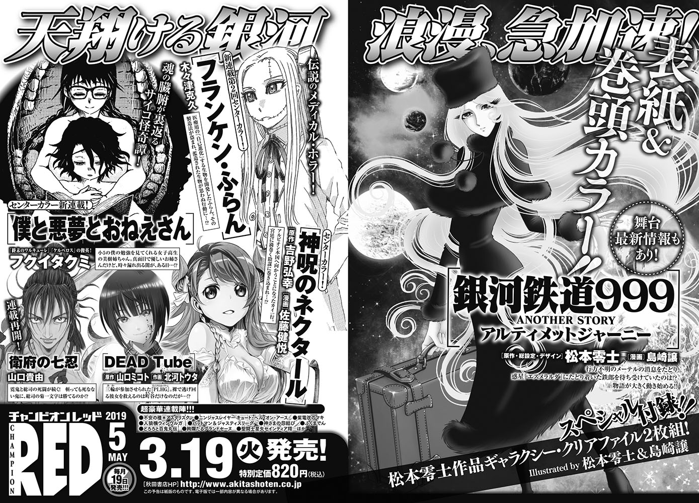 月刊チャンピオンRED5月号の予告。