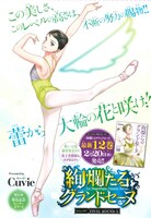 センターカラーの「絢爛たるグランドセーヌ」扉ページ。