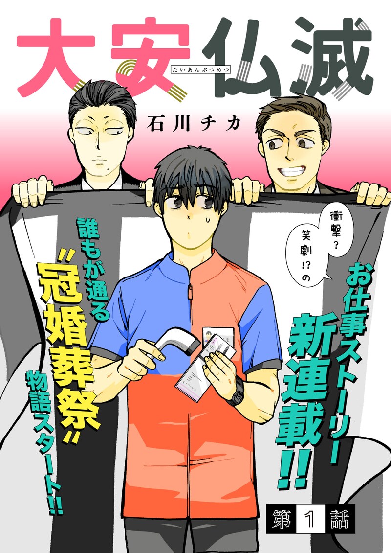 「大安仏滅」第1話の扉ページ。