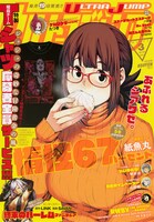 ウルトラジャンプ3月号