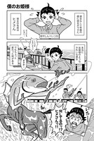「ぼくの彼女は馬魚姫！」より。