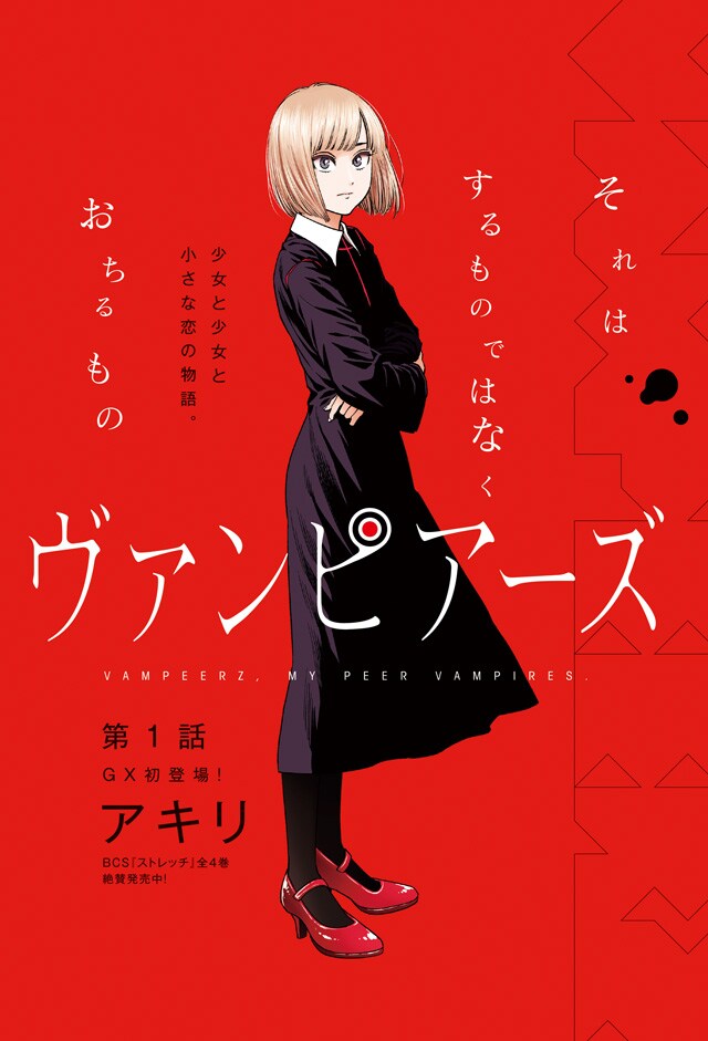 「ヴァンピアーズ」扉ページ