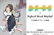 「続・終物語」×Hybrid Mind Marketのビジュアル。
