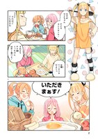 「酒井くんと小さな管理人さん」より。