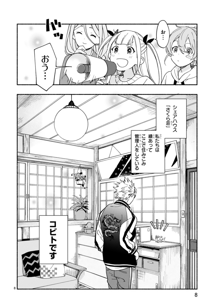 「酒井くんと小さな管理人さん」より。