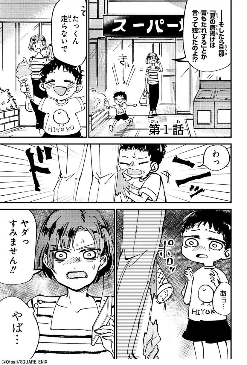 「通りがかりにワンポイントアドバイスしていくタイプのヤンキー」より。(c)Otsuji/SQUARE ENIX