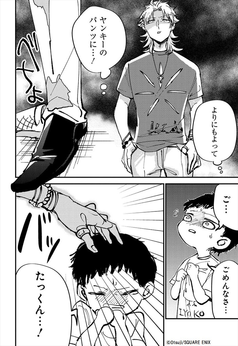 「通りがかりにワンポイントアドバイスしていくタイプのヤンキー」より。(c)Otsuji/SQUARE ENIX