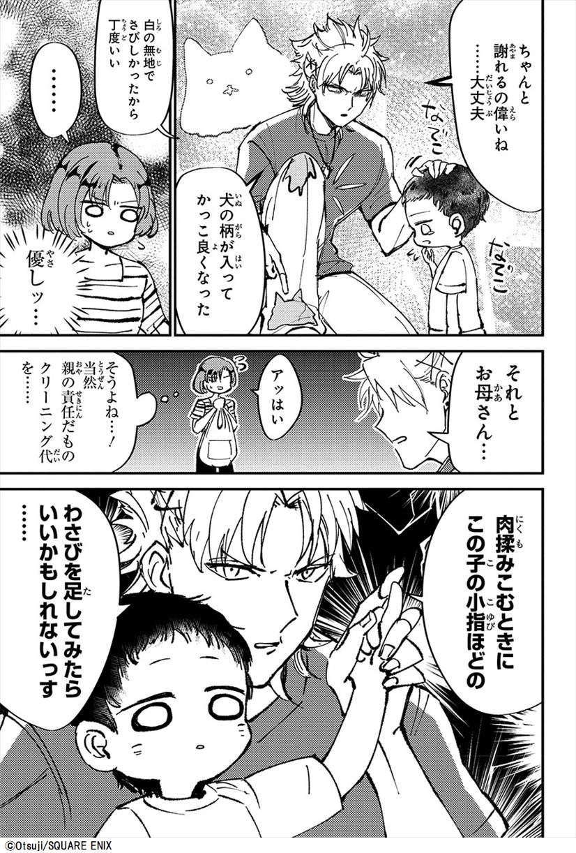 「通りがかりにワンポイントアドバイスしていくタイプのヤンキー」より。(c)Otsuji/SQUARE ENIX