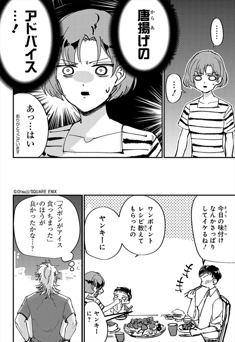 「通りがかりにワンポイントアドバイスしていくタイプのヤンキー」より。(c)Otsuji/SQUARE ENIX