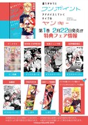 「通りがかりにワンポイントアドバイスしていくタイプのヤンキー」1巻の特典フェア情報。