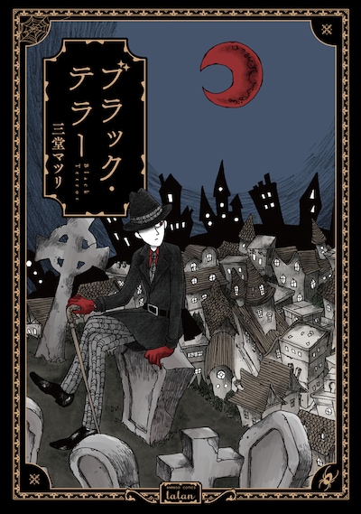 「ブラック・テラー」