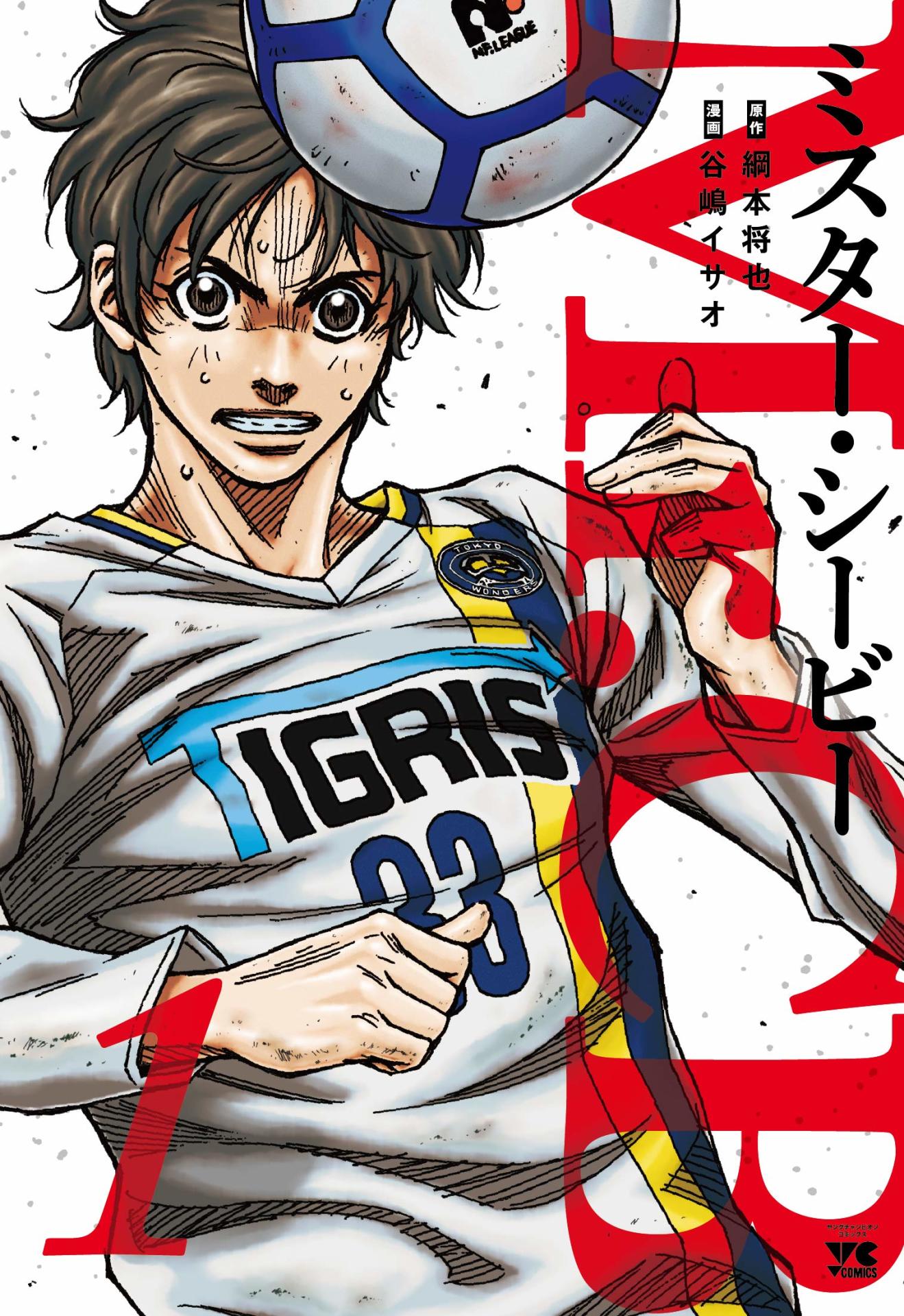 「Mr.CB」1巻