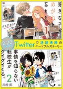 「好きな子がめがねを忘れた」と「事情を知らない転校生がグイグイくる。」のコラボポスター。