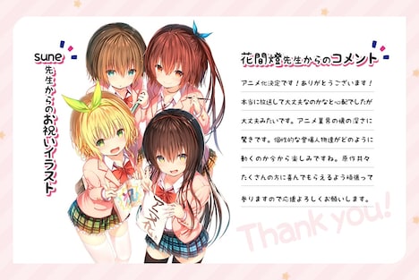 原作者・花間燈のコメントとsuneのイラスト。
