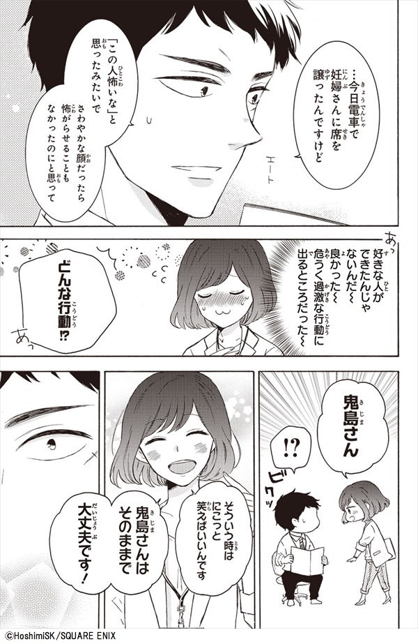 「鬼島さんと山田さん」より。(c)HoshimiSK/SQUARE ENIX