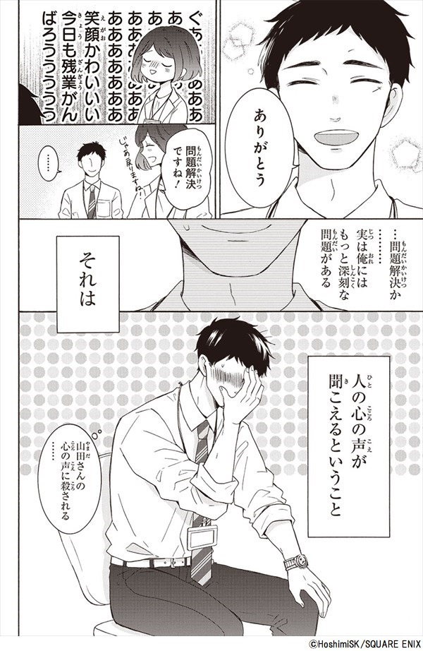 「鬼島さんと山田さん」より。(c)HoshimiSK/SQUARE ENIX