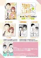 「鬼島さんと山田さん」1巻の特典フェア情報。