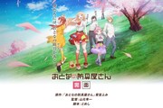 アニメ「おとなの防具屋さん（裏面）」ビジュアル
