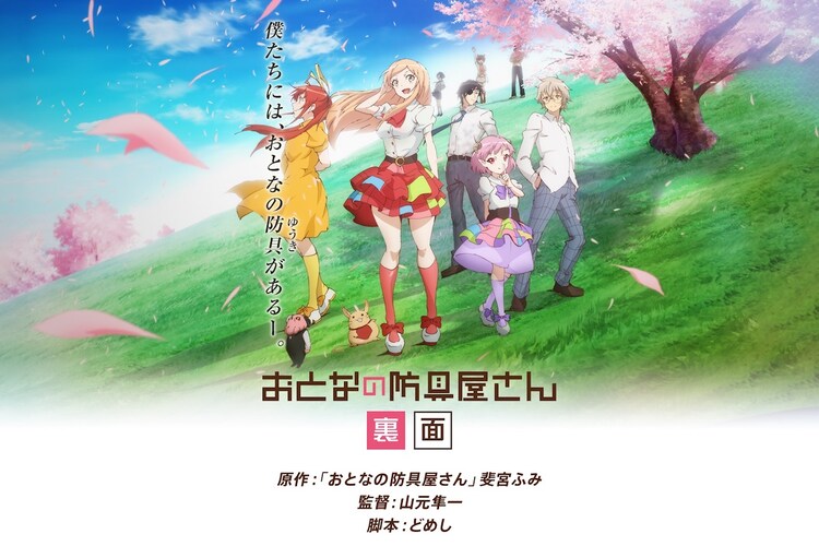 アニメ おとなの防具屋さん 全3話の新作ストーリー Dアニメストアで配信 コミックナタリー