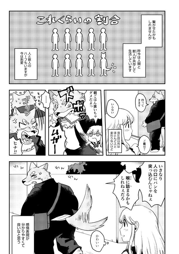 「ポチとヒナ」1巻より。
