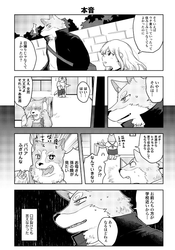 「ポチとヒナ」1巻より。