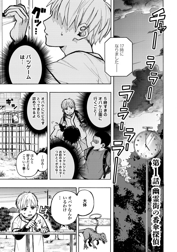 「霊街奇譚 幽乃町1/2丁目探偵事務所」第1話より。