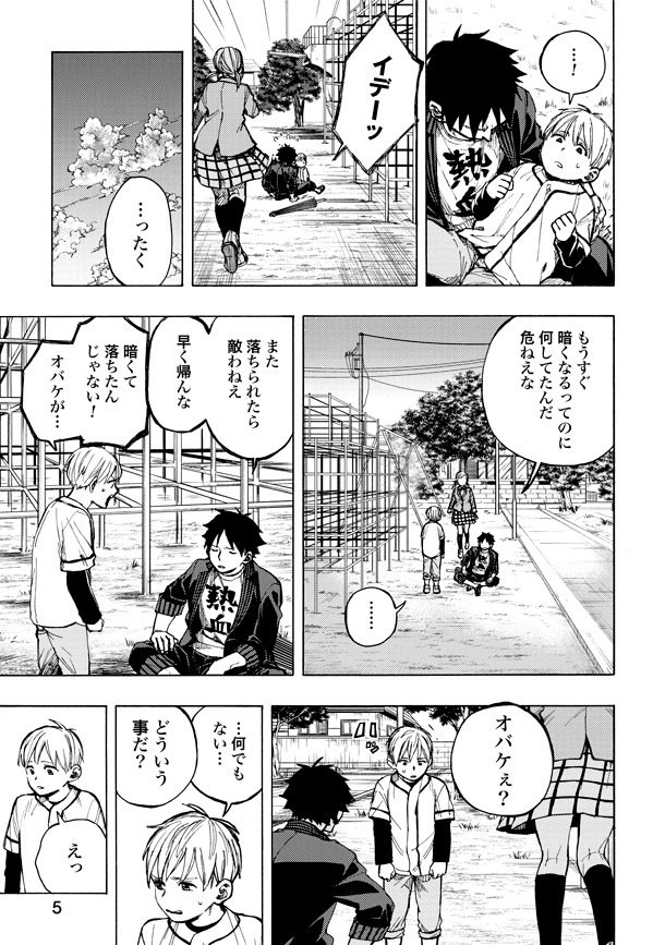 「霊街奇譚 幽乃町1/2丁目探偵事務所」第1話より。