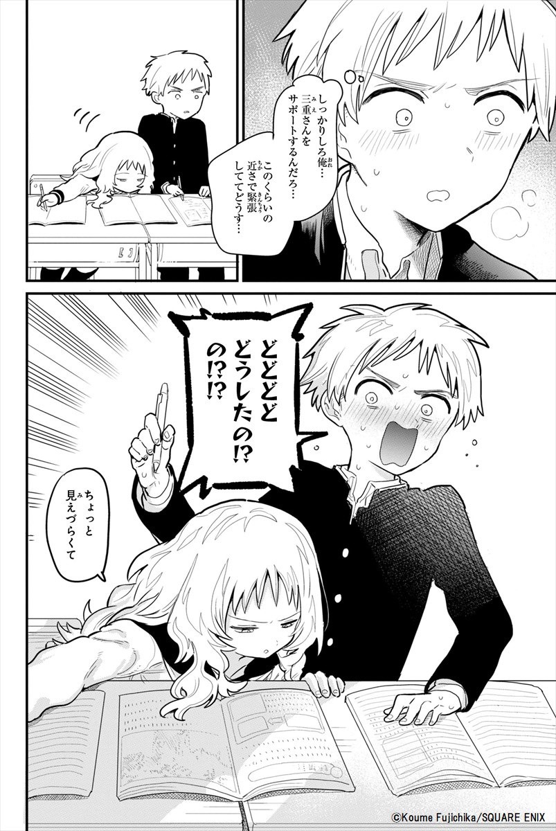 「好きな子がめがねを忘れた」より。(c)Koume Fujichika/SQUARE ENIX