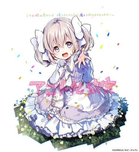 景によるアニメ化記念イラスト。