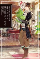 「うちの娘の為ならば、俺はもしかしたら魔王も倒せるかもしれない。」1巻