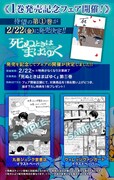 「死ぬときはまばゆく」1巻の特典情報。