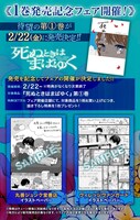 「死ぬときはまばゆく」1巻の特典情報。