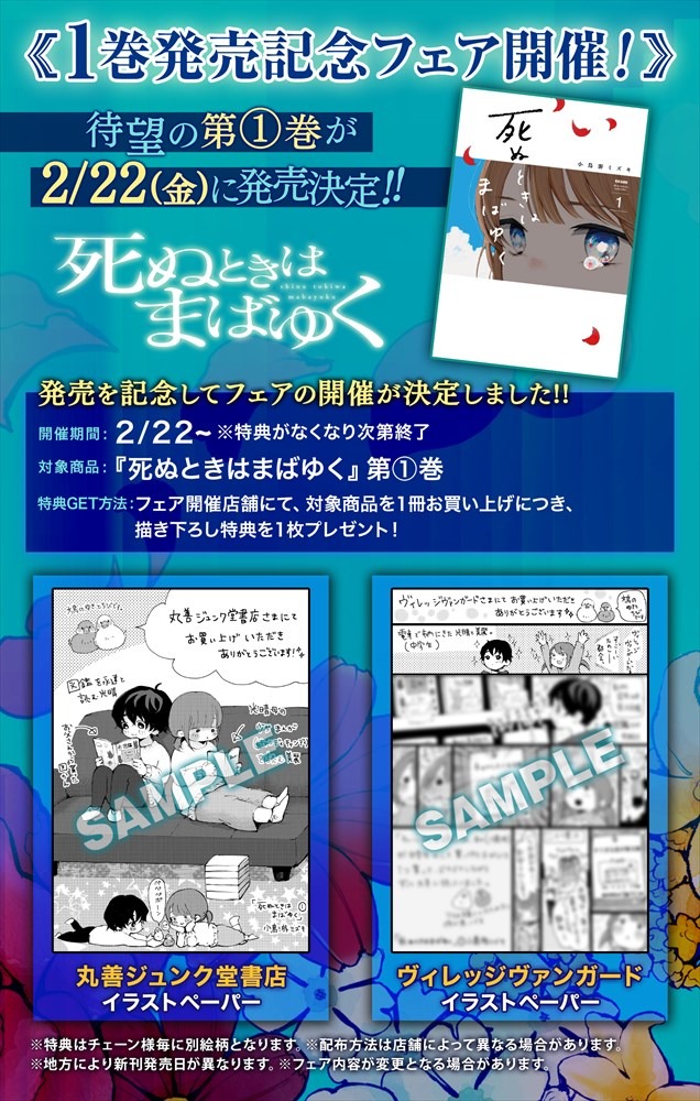 「死ぬときはまばゆく」1巻の特典情報。