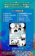 「死ぬときはまばゆく」1巻の特典情報。