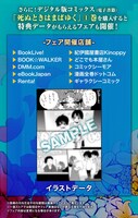 「死ぬときはまばゆく」1巻の特典情報。