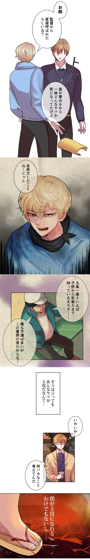 「悪魔と僕の間には」より。