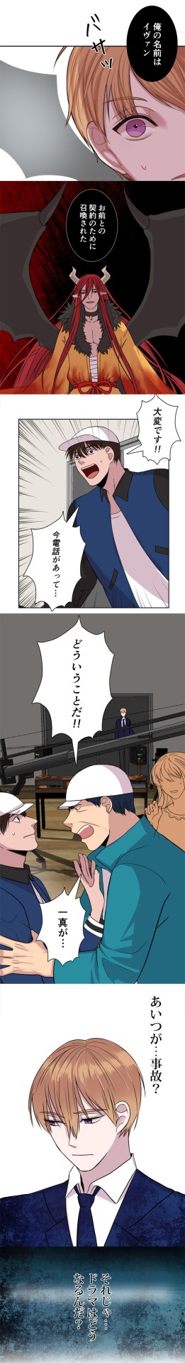 「悪魔と僕の間には」より。