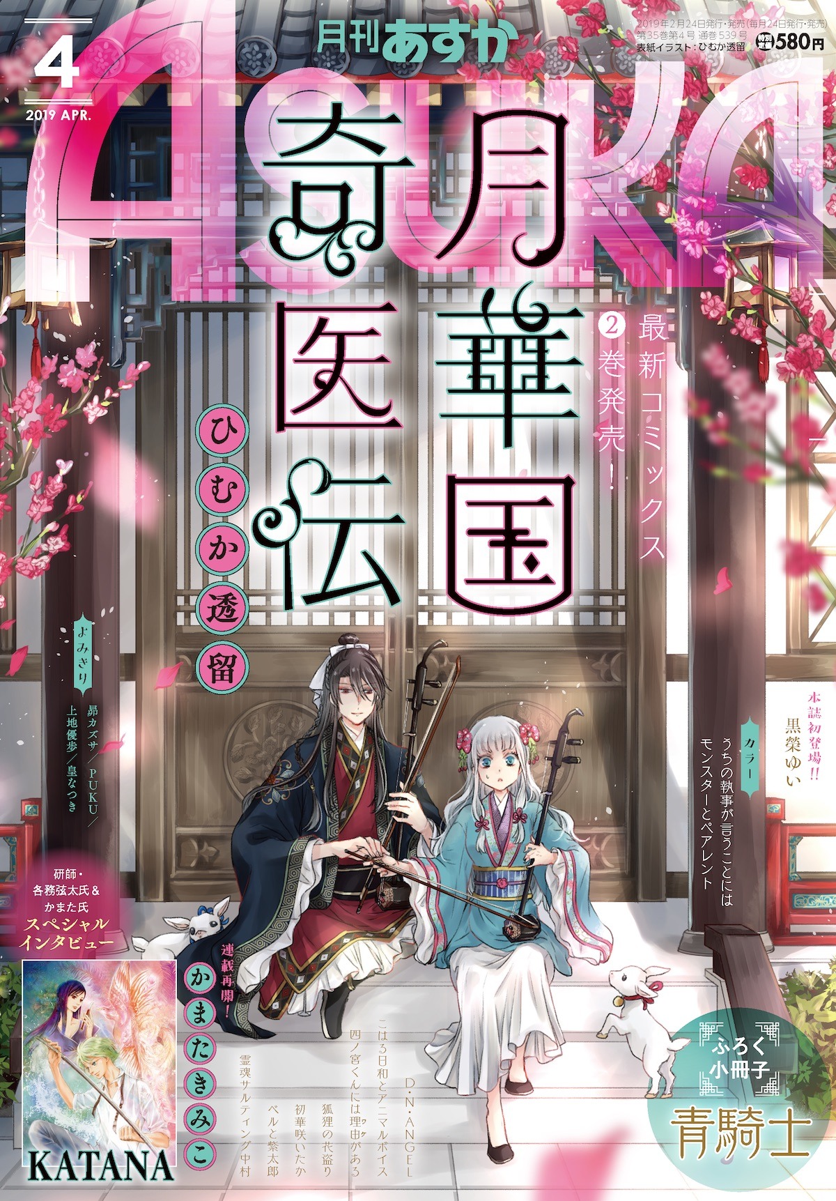 月刊ASUKA4月号