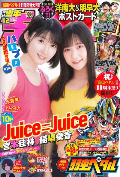 週刊少年チャンピオン12号