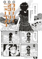 「フリーリースローリーニューライフ」連載時の第1話。