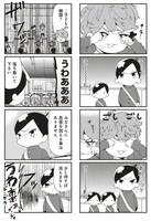 「ぼくに乱されて君が増える」第1話より。