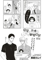 「見習い天使のレンアイ観察日記」連載時の連載時の第1話。