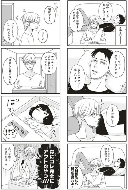 「見習い天使のレンアイ観察日記」連載時の連載時の第1話。