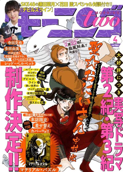 モーニング・ツー4号