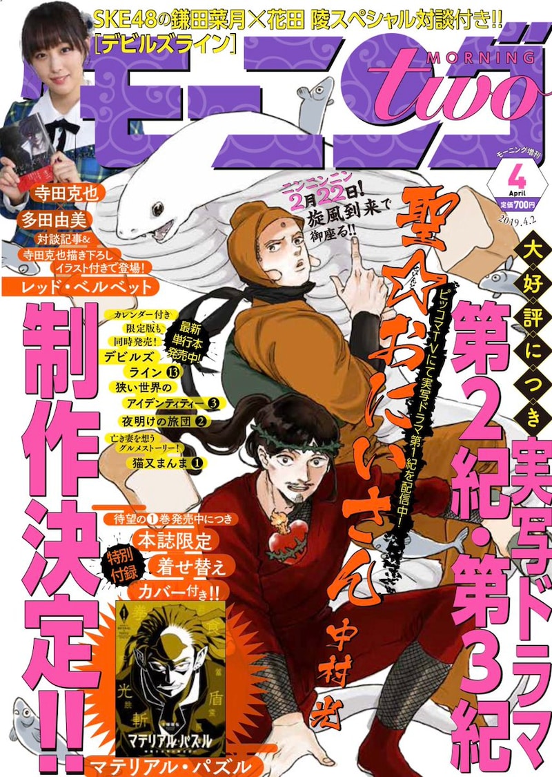 モーニング・ツー4号