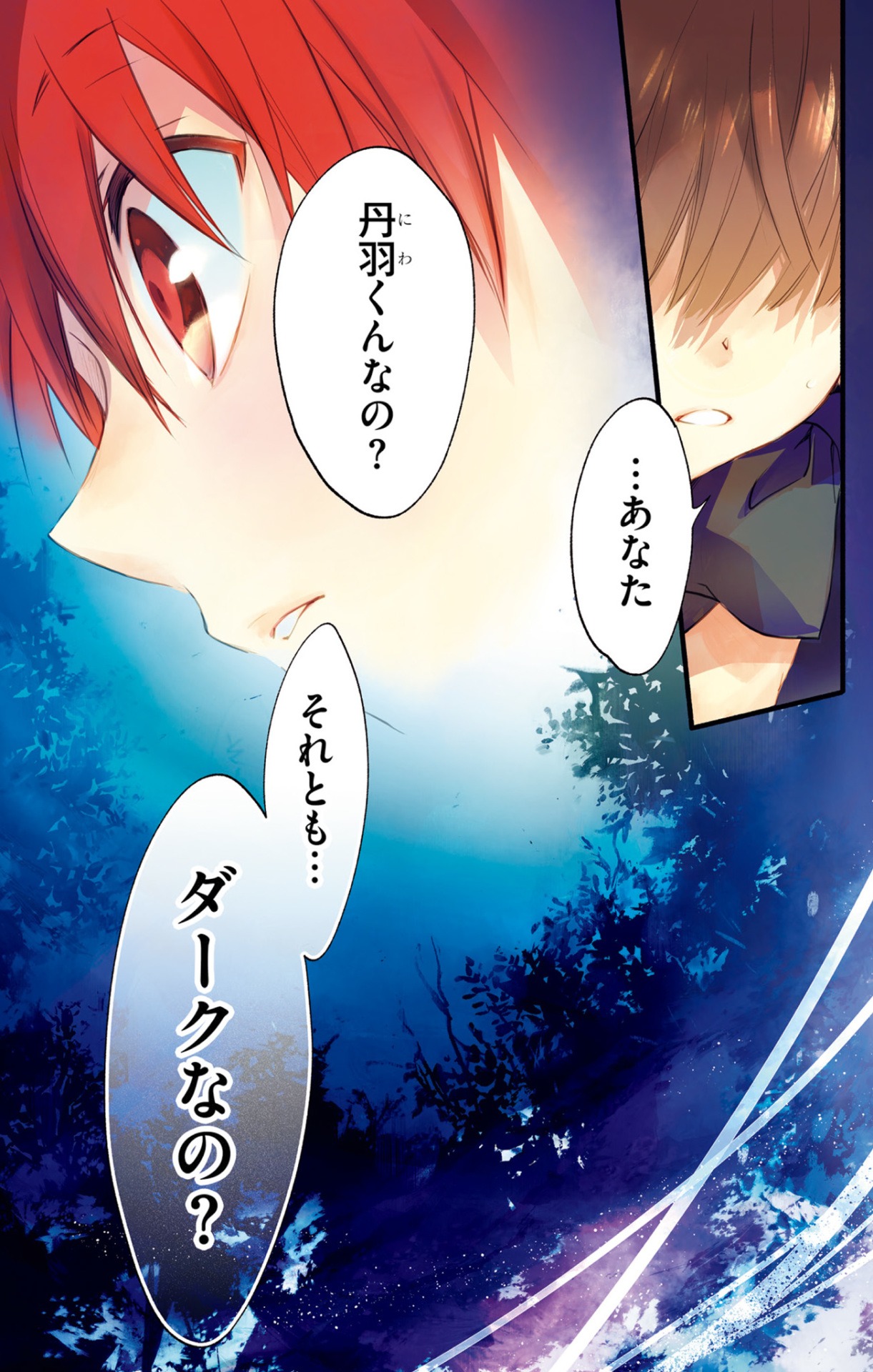 「D・N・ANGEL」16巻より。